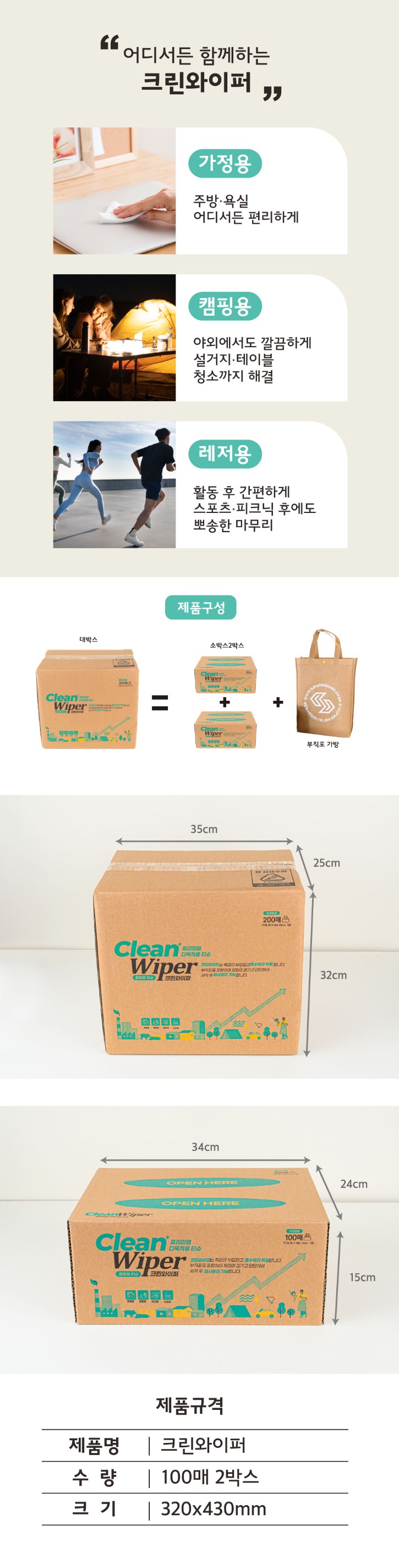 크린와이퍼-상세페이지-수정4-3.jpg