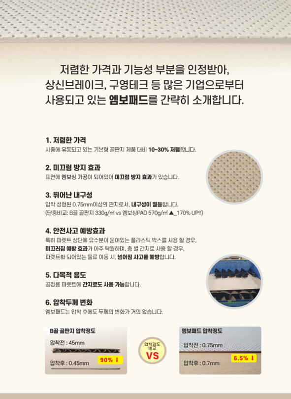 엠보패드 홈피 카다록 업데이트 이미지_20223.08.17 page#2.png